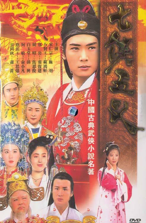 七侠五义Qi Xia Wu Yi(1994)插图%4K电影下载_3D影视资源_杜比视界迅雷下载