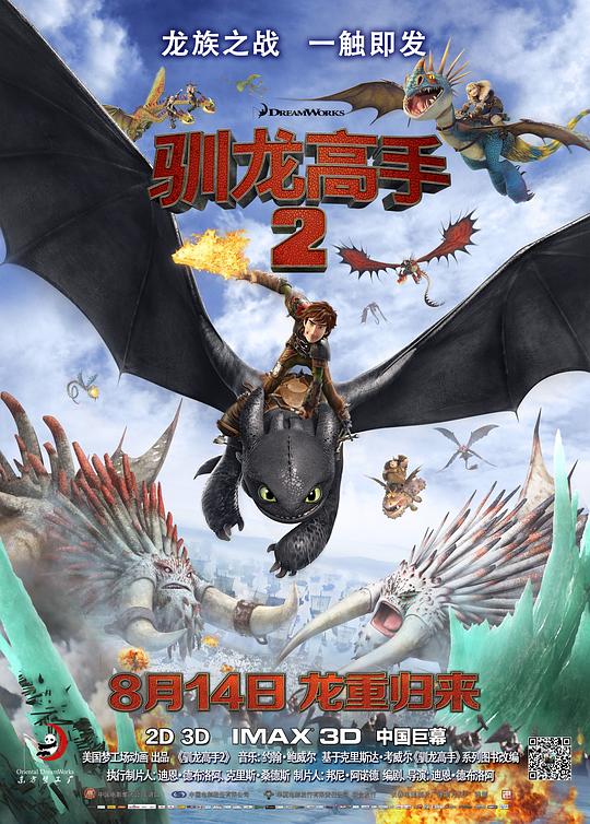 驯龙高手2How to Train Your Dragon 2(2014)插图%4K电影下载_3D影视资源_杜比视界迅雷下载