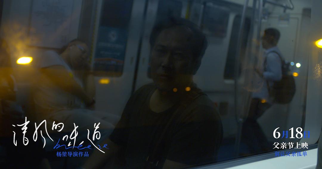 清风的味道Qing feng de wei dao(2018)插图1%4K电影下载_3D影视资源_杜比视界迅雷下载