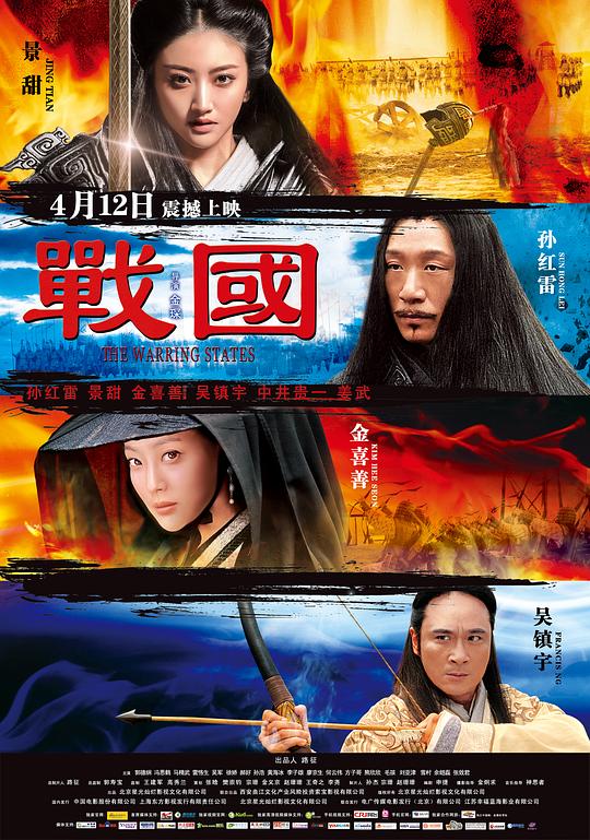 战国Zhan guo(2011)插图%4K电影下载_3D影视资源_杜比视界迅雷下载