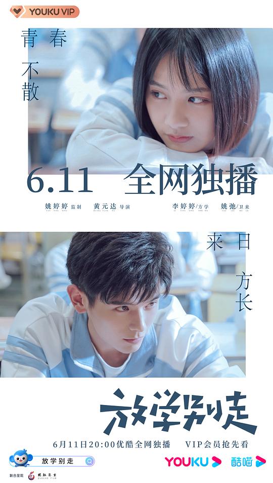 放学别走School is Over Don’t Go(2021)插图%4K电影下载_3D影视资源_杜比视界迅雷下载