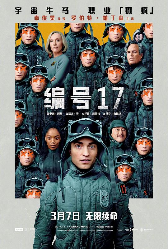 编号17(2025)插图%4K电影下载_3D影视资源_杜比视界迅雷下载