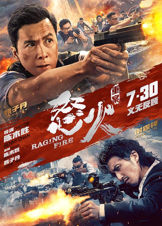 怒火·重案Nou fo(2021)插图%4K电影下载_3D影视资源_杜比视界迅雷下载