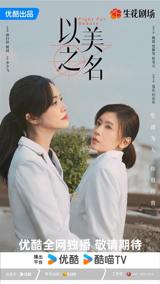 以美之名Fight for Beauty(2025)插图%4K电影下载_3D影视资源_杜比视界迅雷下载