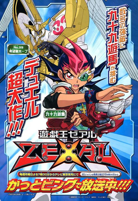 游戏王ZEXAL(2011)插图%4K电影下载_3D影视资源_杜比视界迅雷下载