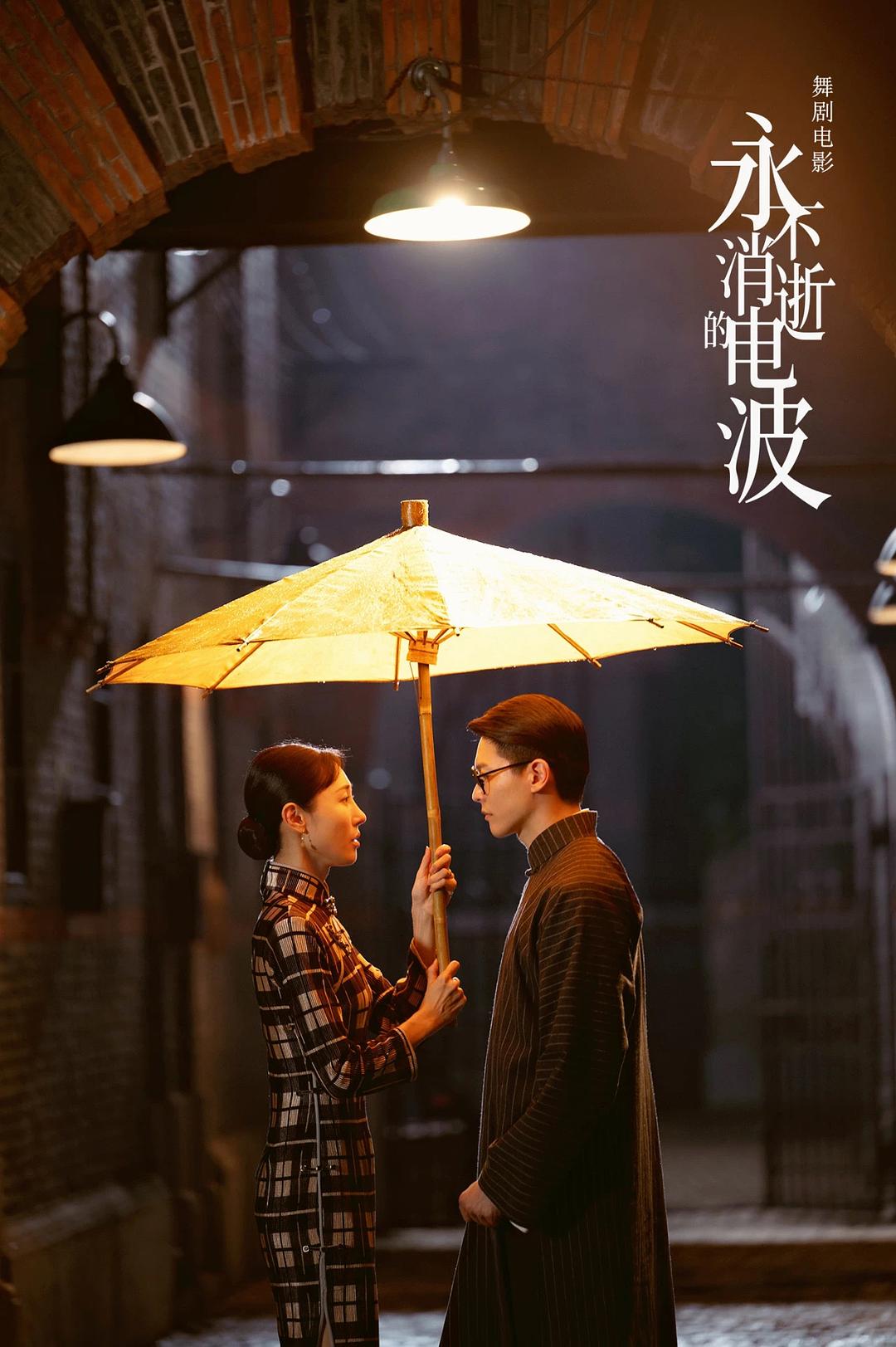 永不消逝的电波Red Radio Over Shanghai(2024)插图1%4K电影下载_3D影视资源_杜比视界迅雷下载