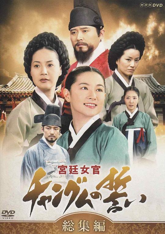大长今Dae Jang-geum(2003)插图%4K电影下载_3D影视资源_杜比视界迅雷下载