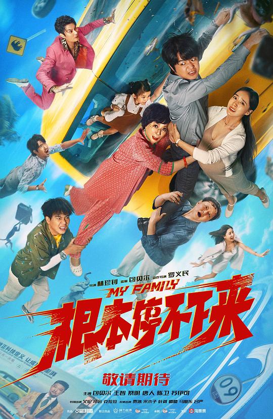 根本停不下来Gen Ben Ting bu xia lai(2025)插图%4K电影下载_3D影视资源_杜比视界迅雷下载