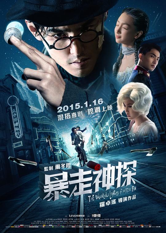 暴走神探Bao zou shen tan(2015)插图%4K电影下载_3D影视资源_杜比视界迅雷下载