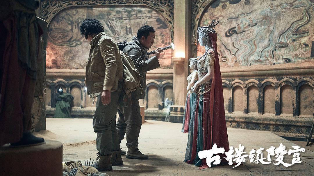 古楼镇陵宫(2024)插图1%4K电影下载_3D影视资源_杜比视界迅雷下载