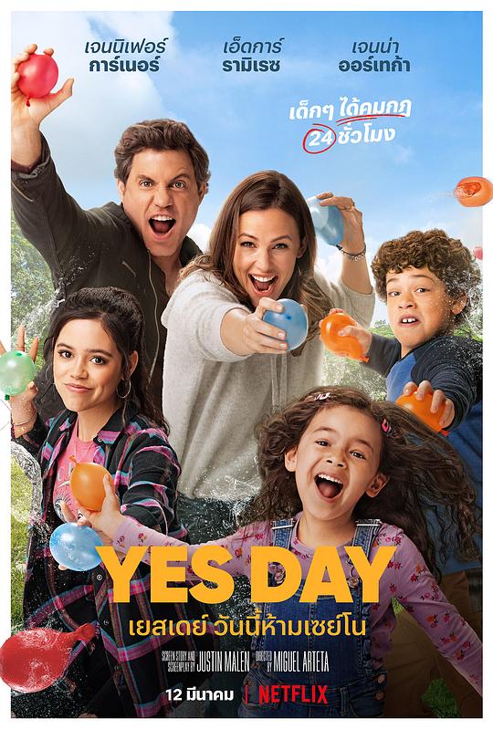 有求必应日Yes Day(2021)插图%4K电影下载_3D影视资源_杜比视界迅雷下载