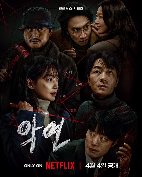 恶缘Akyeon(2025)插图%4K电影下载_3D影视资源_杜比视界迅雷下载
