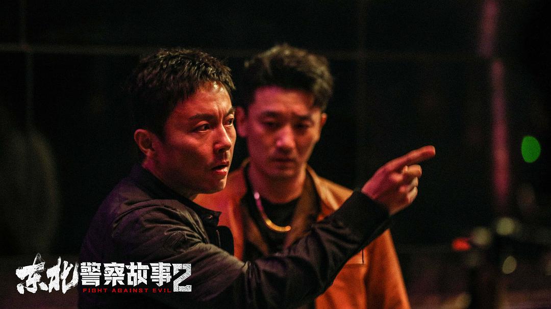 东北警察故事2Fight Against Evil(2023)插图1%4K电影下载_3D影视资源_杜比视界迅雷下载