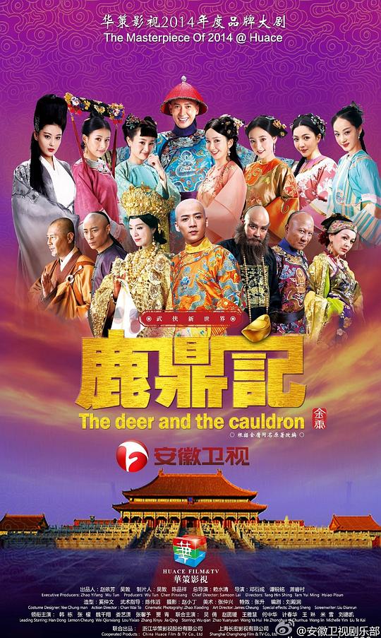 鹿鼎记Lu Ding Ji(2014)插图%4K电影下载_3D影视资源_杜比视界迅雷下载