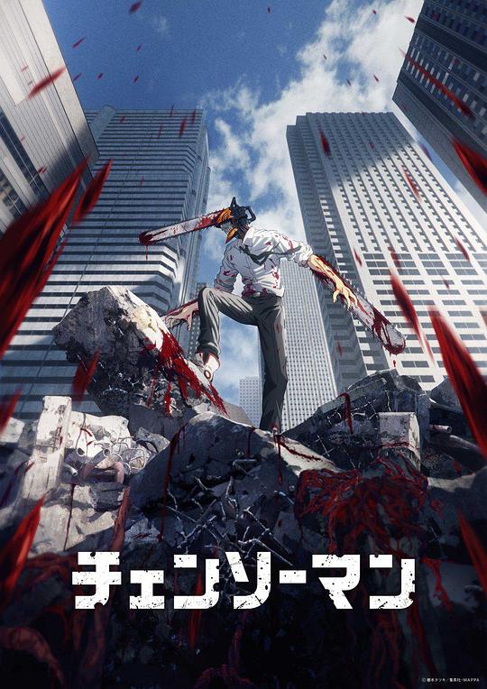 电锯人Chainsaw Man(2022)插图%4K电影下载_3D影视资源_杜比视界迅雷下载