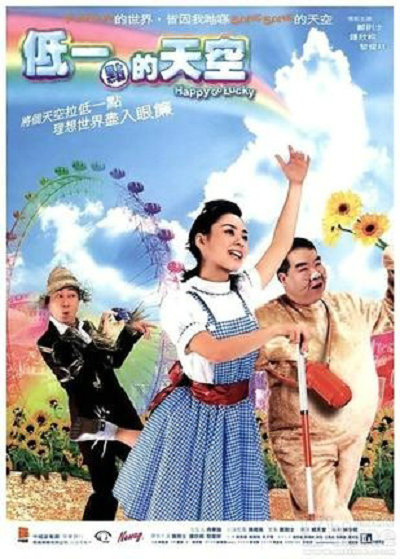 低一点的天空Dai yat dim dik tin hung(2003)插图%4K电影下载_3D影视资源_杜比视界迅雷下载
