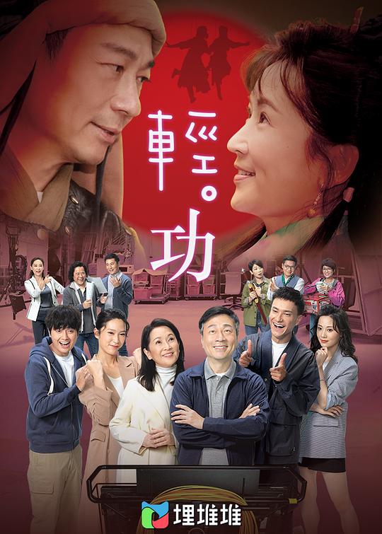 轻·功Qing ·Gong(2022 – 2023)插图%4K电影下载_3D影视资源_杜比视界迅雷下载