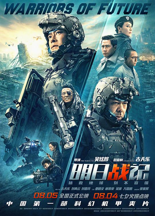 明日战记Ming yat zin gei(2022)插图%4K电影下载_3D影视资源_杜比视界迅雷下载