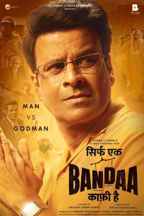 无力挽狂澜Sirf Ek Bandaa Kaafi Hai(2023)插图%4K电影下载_3D影视资源_杜比视界迅雷下载