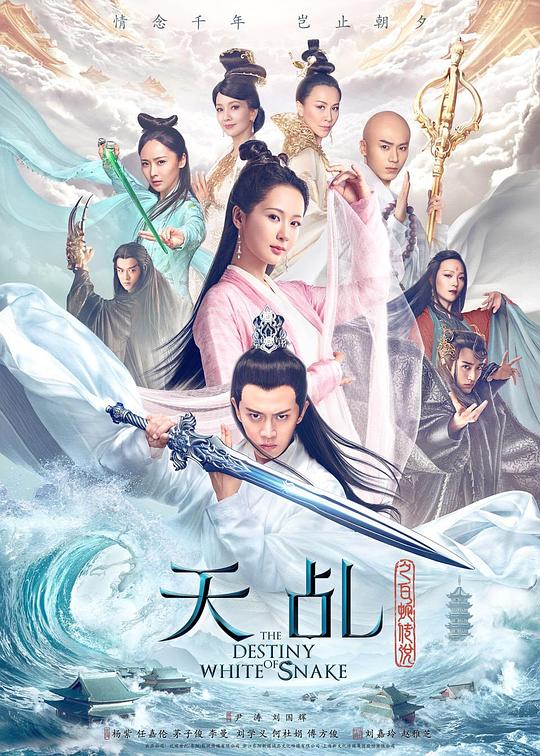 天乩之白蛇传说Tian Ji Zhi Bai She Chuan Shuo(2018)插图%4K电影下载_3D影视资源_杜比视界迅雷下载