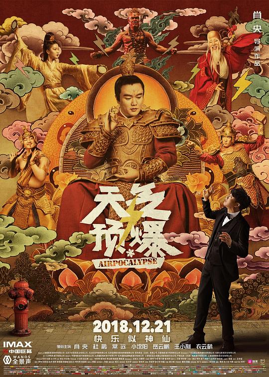 天气预爆Airpocalypse(2018)插图%4K电影下载_3D影视资源_杜比视界迅雷下载
