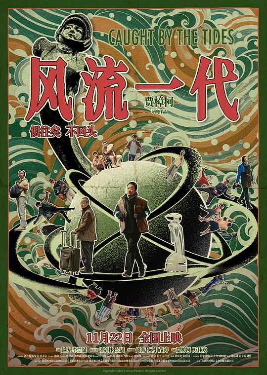 风流一代Feng liu yi dai(2024)插图%4K电影下载_3D影视资源_杜比视界迅雷下载