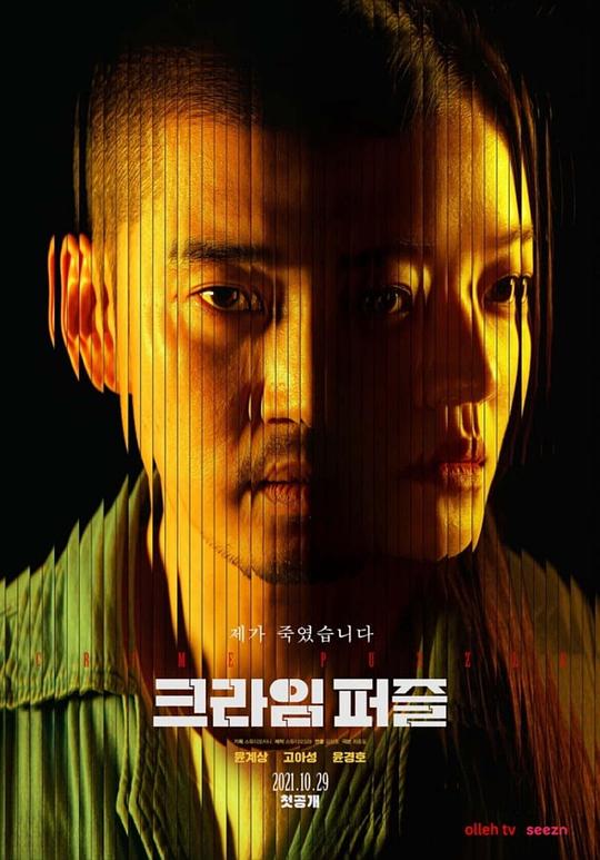 十次拼图Shi Ci Pin Tu(2021)插图%4K电影下载_3D影视资源_杜比视界迅雷下载