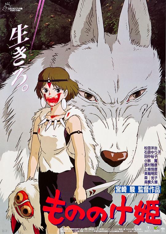 幽灵公主Princess Mononoke(1997)插图%4K电影下载_3D影视资源_杜比视界迅雷下载