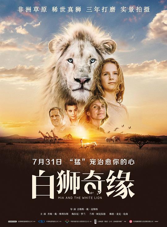 白狮奇缘Mia and the White Lion(2018)插图%4K电影下载_3D影视资源_杜比视界迅雷下载