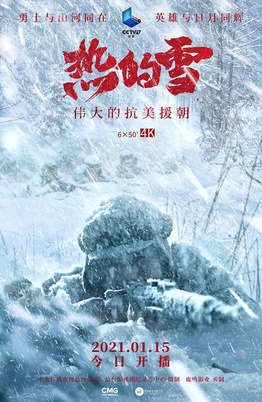 热的雪Re De Xue(2021)插图%4K电影下载_3D影视资源_杜比视界迅雷下载