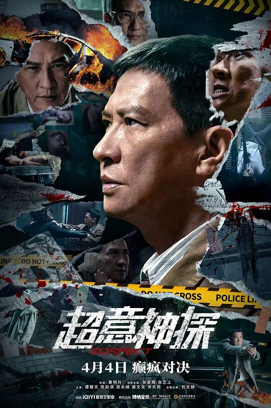 超意神探Suspect(2024)插图%4K电影下载_3D影视资源_杜比视界迅雷下载