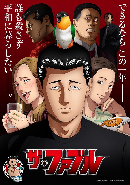 杀手寓言ザ・ファブル(2024)插图%4K电影下载_3D影视资源_杜比视界迅雷下载
