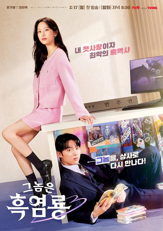那家伙是黑炎龙Geunomeun Heukyeomryong(2025)插图%4K电影下载_3D影视资源_杜比视界迅雷下载