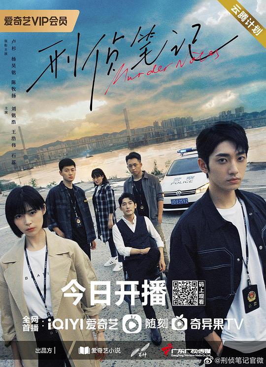刑侦笔记Xing Zhen Bi Ji(2023)插图%4K电影下载_3D影视资源_杜比视界迅雷下载