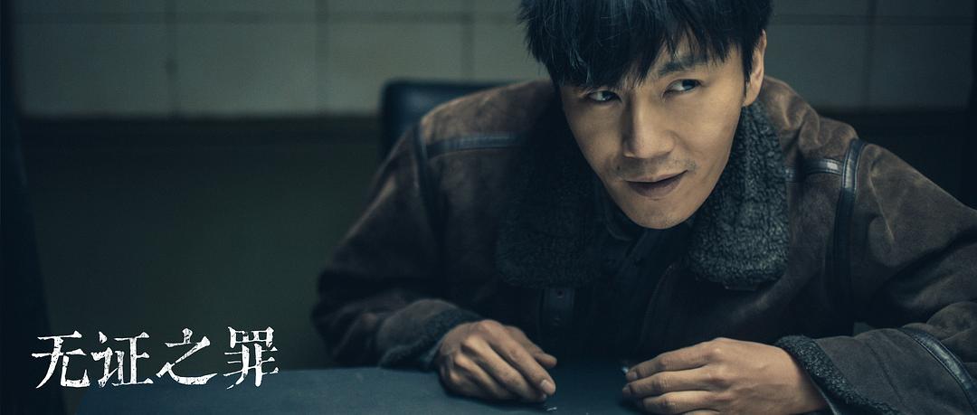 无证之罪Wu zheng zhi zui(2017)插图2%4K电影下载_3D影视资源_杜比视界迅雷下载