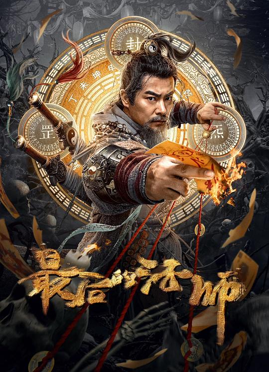 最后的法师The Last Mage(2023)插图%4K电影下载_3D影视资源_杜比视界迅雷下载