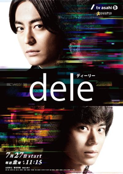 人生删除事务所Dele(2018)插图%4K电影下载_3D影视资源_杜比视界迅雷下载
