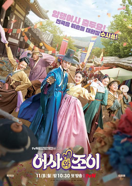 御史曹亦传Secret Royal Inspector Joy(2021)插图%4K电影下载_3D影视资源_杜比视界迅雷下载