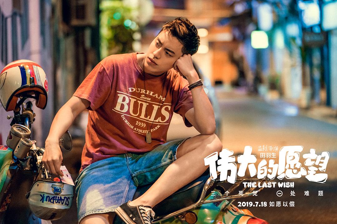 小小的愿望Xiao xiao de yuan wang(2019)插图1%4K电影下载_3D影视资源_杜比视界迅雷下载