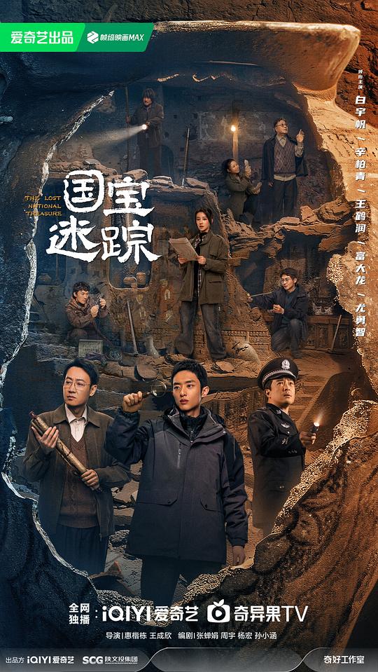 护宝寻踪(2025)插图%4K电影下载_3D影视资源_杜比视界迅雷下载