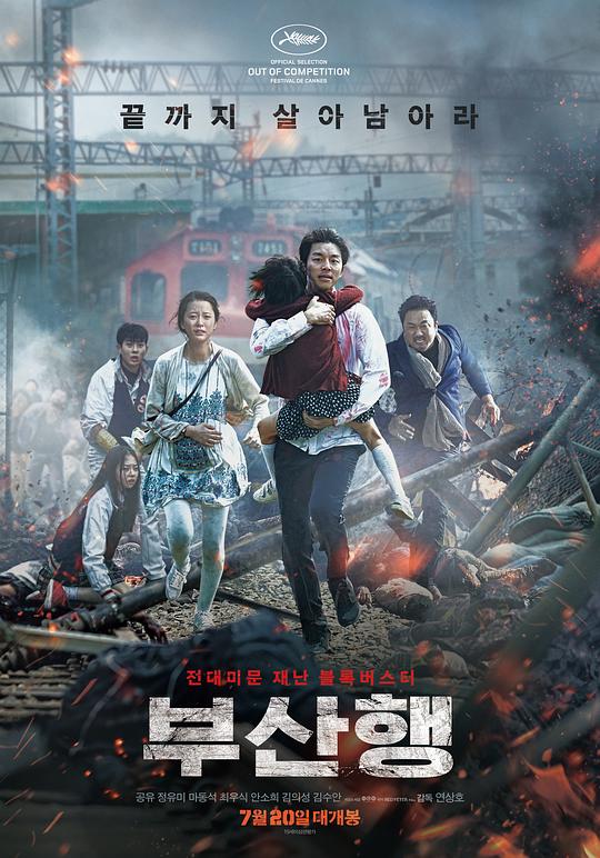 釜山行Train to Busan(2016)插图%4K电影下载_3D影视资源_杜比视界迅雷下载