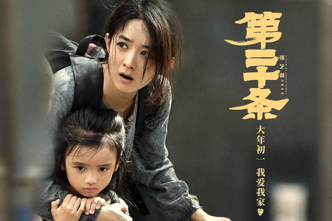 第二十条Article 20(2024)插图1%4K电影下载_3D影视资源_杜比视界迅雷下载
