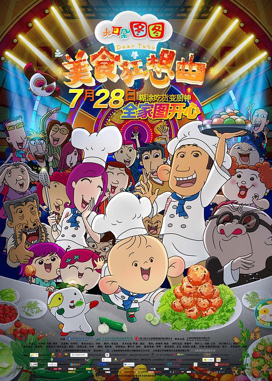 大耳朵图图之美食狂想曲Da er duo tutu zhi Mei shi kuang xiang qu(2017)插图%4K电影下载_3D影视资源_杜比视界迅雷下载