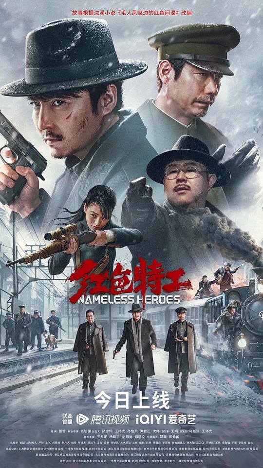 红色特工Nameless Heroes(2023)插图%4K电影下载_3D影视资源_杜比视界迅雷下载