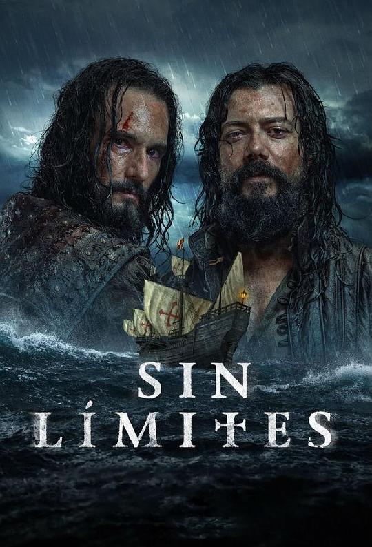 永无止境Sin límites(2022)插图%4K电影下载_3D影视资源_杜比视界迅雷下载