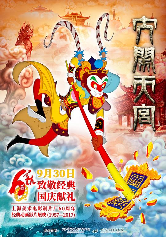 大闹天宫Da nao tian gong 3D(2012)插图%4K电影下载_3D影视资源_杜比视界迅雷下载