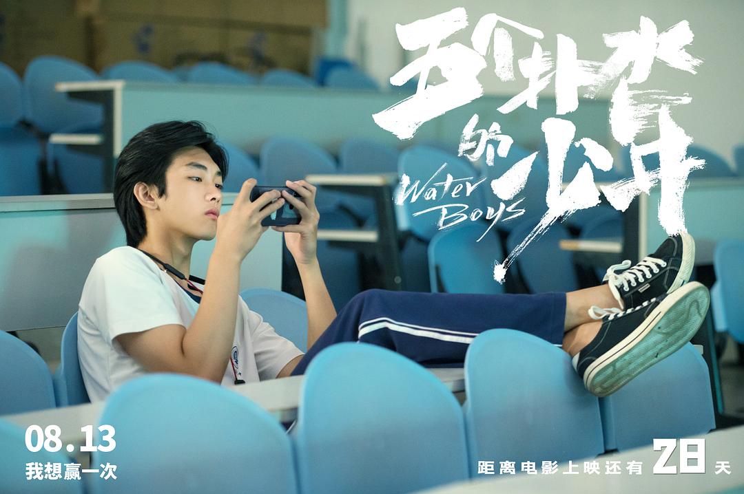 五个扑水的少年Wu Ge Pu Shui De Shao Nian(2021)插图1%4K电影下载_3D影视资源_杜比视界迅雷下载