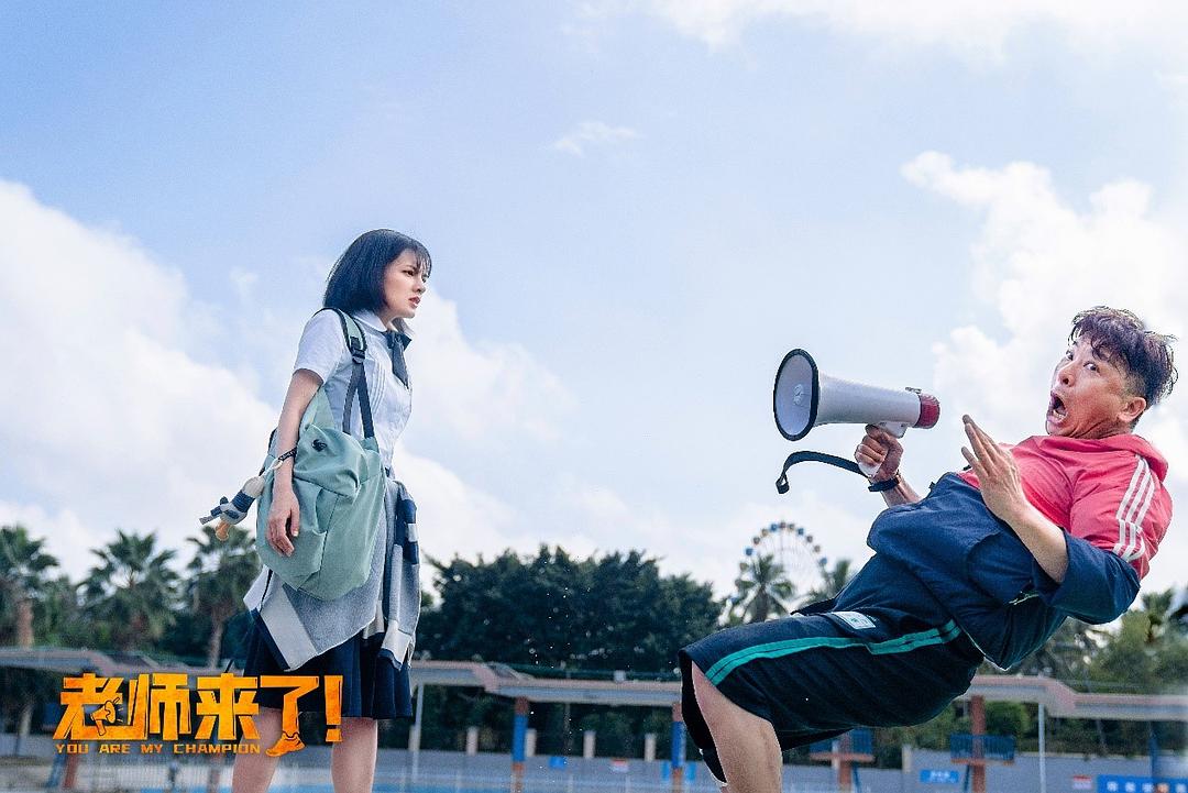 老师来了！(2022)插图2%4K电影下载_3D影视资源_杜比视界迅雷下载