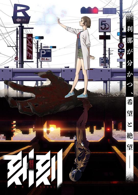 刻刻(2018)插图%4K电影下载_3D影视资源_杜比视界迅雷下载