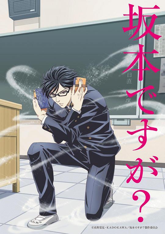 在下坂本，有何贵干？Haven’t You Heard? I’m Sakamoto(2016)插图%4K电影下载_3D影视资源_杜比视界迅雷下载